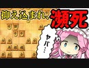 【将棋ウォーズ/四間飛車穴熊】抑え込まれ寸前…逆転の術はあるか？【ずんだもんとめたんの将棋実況#41】