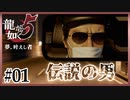 堂島の龍　福岡でタクシー運転手になる【龍が如く5】【2人実況】#01