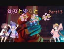 【Stray】幼女と少女とにゃんにゃんにゃん　Part13【ウナきり実況プレイ】【月読アイ実況プレイ】（ネタバレあり）