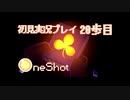 ロンリネスの神様【OneShot実況プレイ20歩目】
