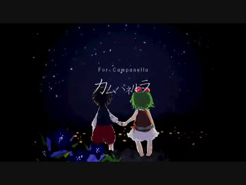 「カムパネルラ」を歌ってみた【BlueCotton】