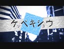 ケッペキショウ coverd  by れいちぇるんぱっぱ【ボカロ懐メロ祭2022】