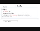 ゆっくりクトゥルフ神話の物語その25「デイゴン」