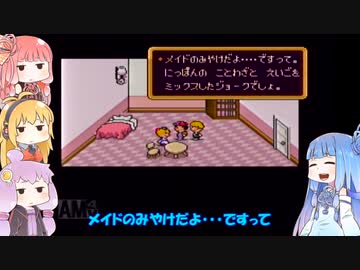 VOICEROID達によるMOTHER2の世界 第40話