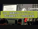 次の「破壊的なパンデミック」予行演習をゲイツ財団が主催