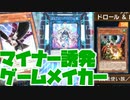 うららとGだけが手札誘発ではない【#遊戯王マスターデュエル】