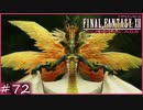 【FF12 ゾディアックエイジ】聖天使アルテマ　と　最強の剣への道　賛否分かれる神ゲーム実況  #72