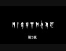 なんでそんな翻訳になるのかわからない悪夢の序盤【Nightmare】2夜