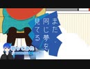 【#歌ってみた】また同じ夢を見てる covered by 三途川藍蝶【ボカロ懐メロ祭2022】