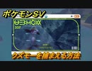 ポケモンＳＶ　クズモーを捕まえる方法！出現場所は？図鑑No.３３７　ポケモン図鑑を埋めよう！　【スカーレット・バイオレット】