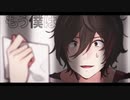 恋愛裁判 / zawa【歌ってみた】