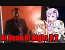 【At Dead Of Night】サイコパス殺人鬼がいるホテル　P.7　VOICEROID実況