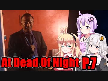 【At Dead Of Night】サイコパス殺人鬼がいるホテル　P.7　VOICEROID実況