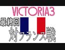 VICTORIA3　チュートリアル国家　ベルギーで列強を目指そう　最終回