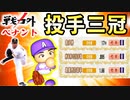 #7 エース代木は山本由伸クラス！？初のクライマックス進出だ！！【ゆっくり実況 パワプロ2022 戦力外ペナント】