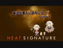 【Heat Signature】銀河仕事人いあちゃん！ part9【CeVIO実況・VOICEROID実況】