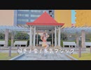 【まひな】好き！雪！本気マジック【踊ってみた】
