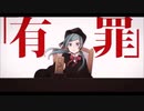 【14歳】　恋愛裁判　歌ってみた　うみ。