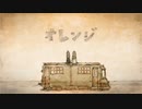オレンジ【歌ってみた】ver.ﾋﾟﾘｵﾄﾞ.
