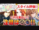 【ロマサガRS】化けるかも。4周年最終皇帝男編ガチャは引くべきか？詳細に評価してみた！【ロマンシング サガ リユニバース】