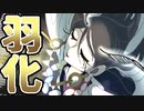 【ホラー】少女、神になる　回顧、来ぬ　#27