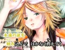 【ニコカラ】のりP - secret of treasure【off vocal】