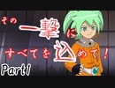 その一撃にすべてを込めて！ Part1【テトラ寿司会シノビガミ】