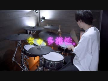 チェンソーマン ED 「ちゅ、多様性。」｜Drum cover