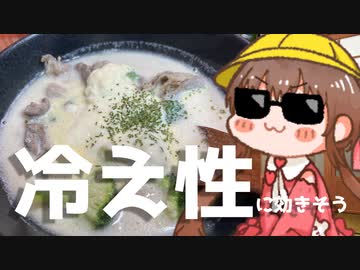 ラム肉でまろやかあったかスープを作ろう【カラダをアツくする料理祭】