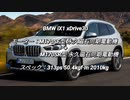 SUV 〜2.0L 0-100km/h加速 まとめ Part29