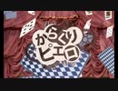 【ボカロ懐メロ祭2022】からくりピエロ 歌ってみた‼‼‼