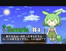 親愛なる隣人♡【弓使いのずんだテラリア4】