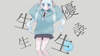 エリート／薄荷ミント【歌ってみた】