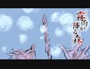 【霧雨が降る森 リメイク版】想いは雨とともに【ホラーゲーム実況】part14
