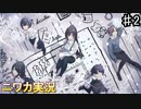 【線たちの12月②】ニワカＰが283プロのシナリオイベントを読んでいく【シャニマス実況】