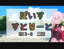 【ソフトウェアトーク劇場】ぼいすすとりーと EX３-８「魔王」