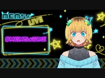 初登場】初めまして！MEMちょです！【TVアニメ【推しの子】2023