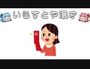 いらすとや漫才「携帯電話カメラ撮影のイラスト「写メ」」