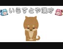 いらすとや漫才「お辞儀をしている犬のイラスト」