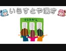 いらすとや漫才「新学期のイラスト「クラス替え」」