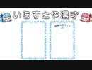 いらすとや漫才「結婚祝いのテンプレート「フレーム」」