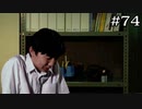 荒井と頑駄無、前世の因縁【学怖S追加シナリオ回収ツアー】part74
