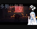 【Stray】癒しを求めて猫になってみた#2【ゆっくり実況プレイ&VOICEROID実況プレイ】