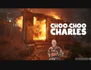 【ChooChooCharles】気づいてないかもしれませんがあなたの家燃えてますよ【PART2】