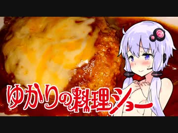 【生姜な煮込みハンバーグ】ゆかりの料理ショー【カラダをアツくする料理祭】