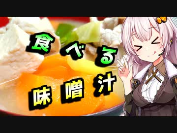 【豚汁】体を温めたい貴方へ【カラダをアツくする料理祭】