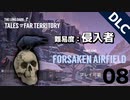 【DLC】大型アップデートからの雪山遭難（難易度：侵入者）（part8）【ロングダーク・The Long Dark】（廃墟の飛行場）（TALES TROM THE FAR TERRITORY）