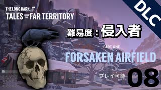 【DLC】大型アップデートからの雪山遭難（難易度：侵入者）（part8）【ロングダーク・The Long Dark】（廃墟の飛行場）（TALES TROM THE FAR TERRITORY）