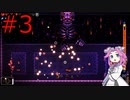 【Enter the Gungeon】四国めたんが行くガンジョン探索#3
