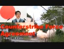 Counterstrike Force Agreement a Long Time Coming in Protecting the Japan’s People.
